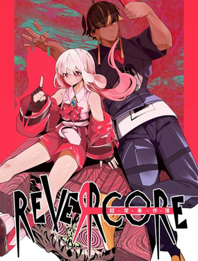  REVERCORE超常事件簿 