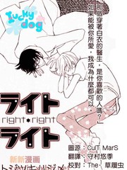 Right★Right漫画