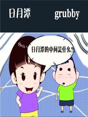 日月潭_9