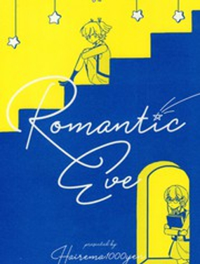 Romantic Coe漫画