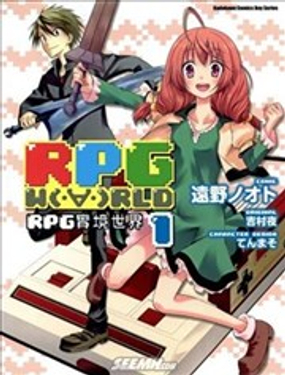  RPG實境世界 