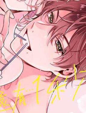  如果後輩君咬着我的衣服爲止還剩…1秒 