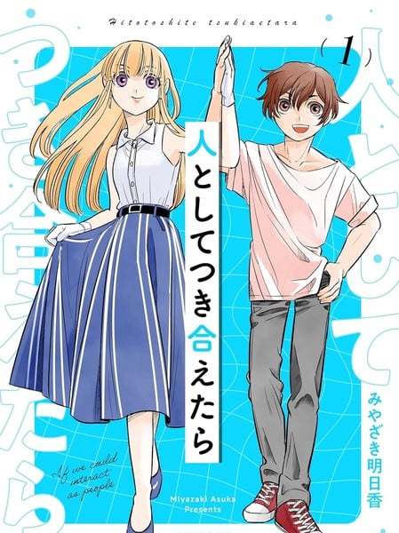 如果我们能以人的身份相处