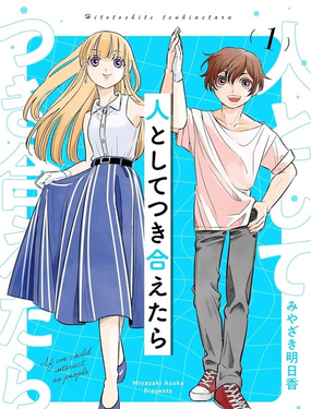  如果我們能以人的身份相處 