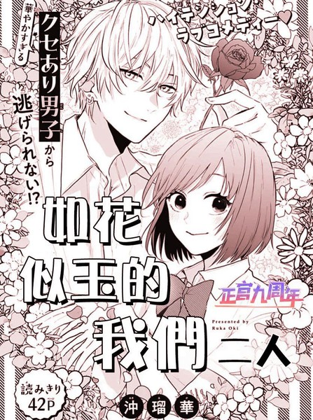 如花似玉的我们二人