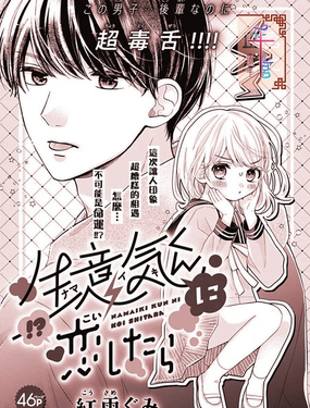  若喜歡上狂妄之人 