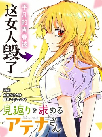 如愿索偿的雅典娜小姐