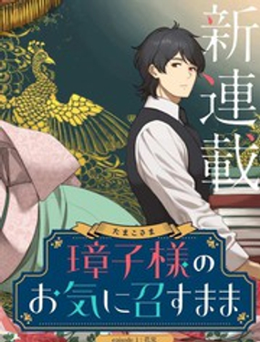 如璋子小姐所愿漫画