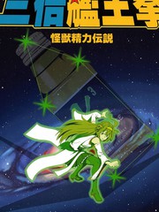 三倍舰王拳_9