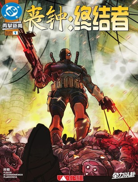  喪鐘：終結者V2 