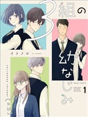 三组青梅
