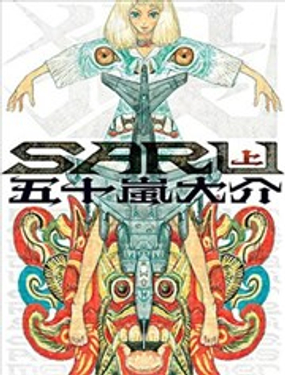 SARU漫画