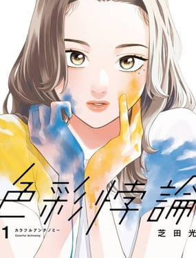  色彩悖論 