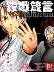 杀戮箴言Aphorism