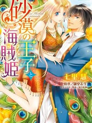 沙漠王子与海盗公主漫画