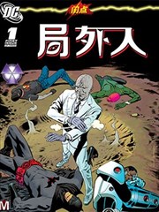 閃點：局外人