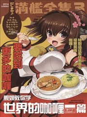 上菜了 满舰全只