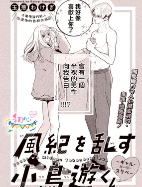 伤风败俗的小岛游君~辣妹·遇上·色狼_9