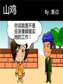 山雞