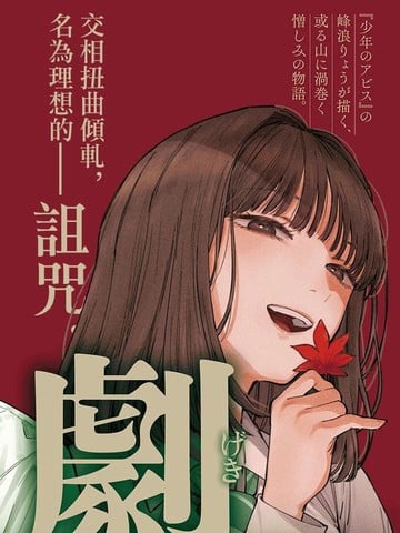 山剧