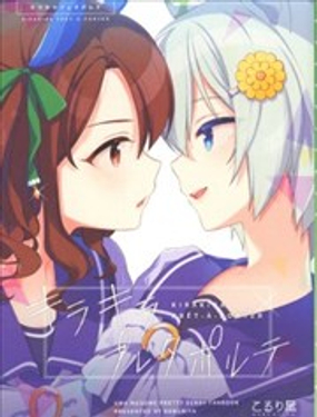  閃閃發光的普雷塔波爾特 