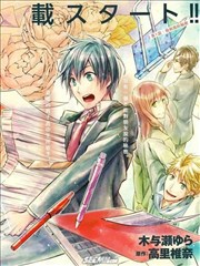 少年×少女小说家 男子高中生的秘密