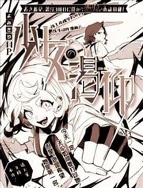 少女的渴仰 