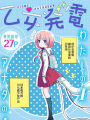少女發電