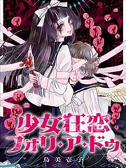 少女狂恋双重疯狂