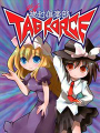 少女秘封俱樂部TAGFORCE
