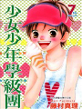 少女少年學級團