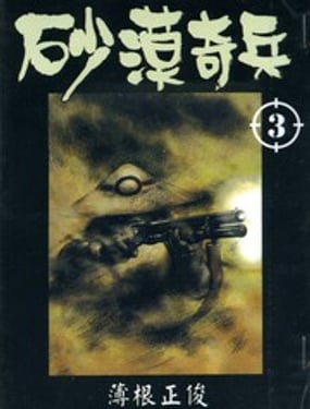  沙小子 