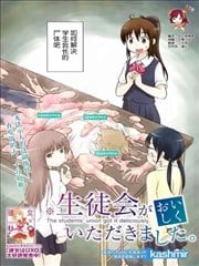 舌尖上的学生会