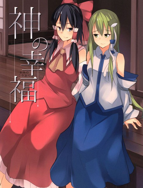  神的幸福 