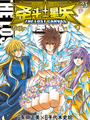 聖鬥士星矢 THE LOST CANVAS  冥王神話