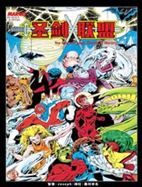 圣剑联盟：宝剑出鞘漫画
