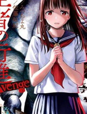 生者的行进 Revenge漫画