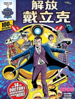 神秘博士：解放戴立克