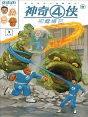 神奇4侠：初露锋芒