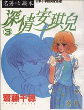  深情安琪兒 