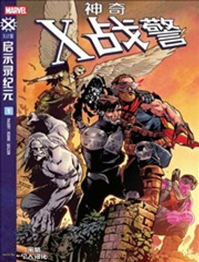 神奇X战警V3_9