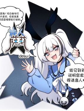  神人薩莉 