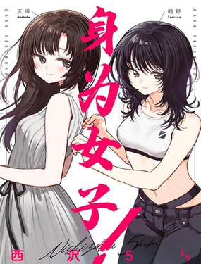  身爲女子 