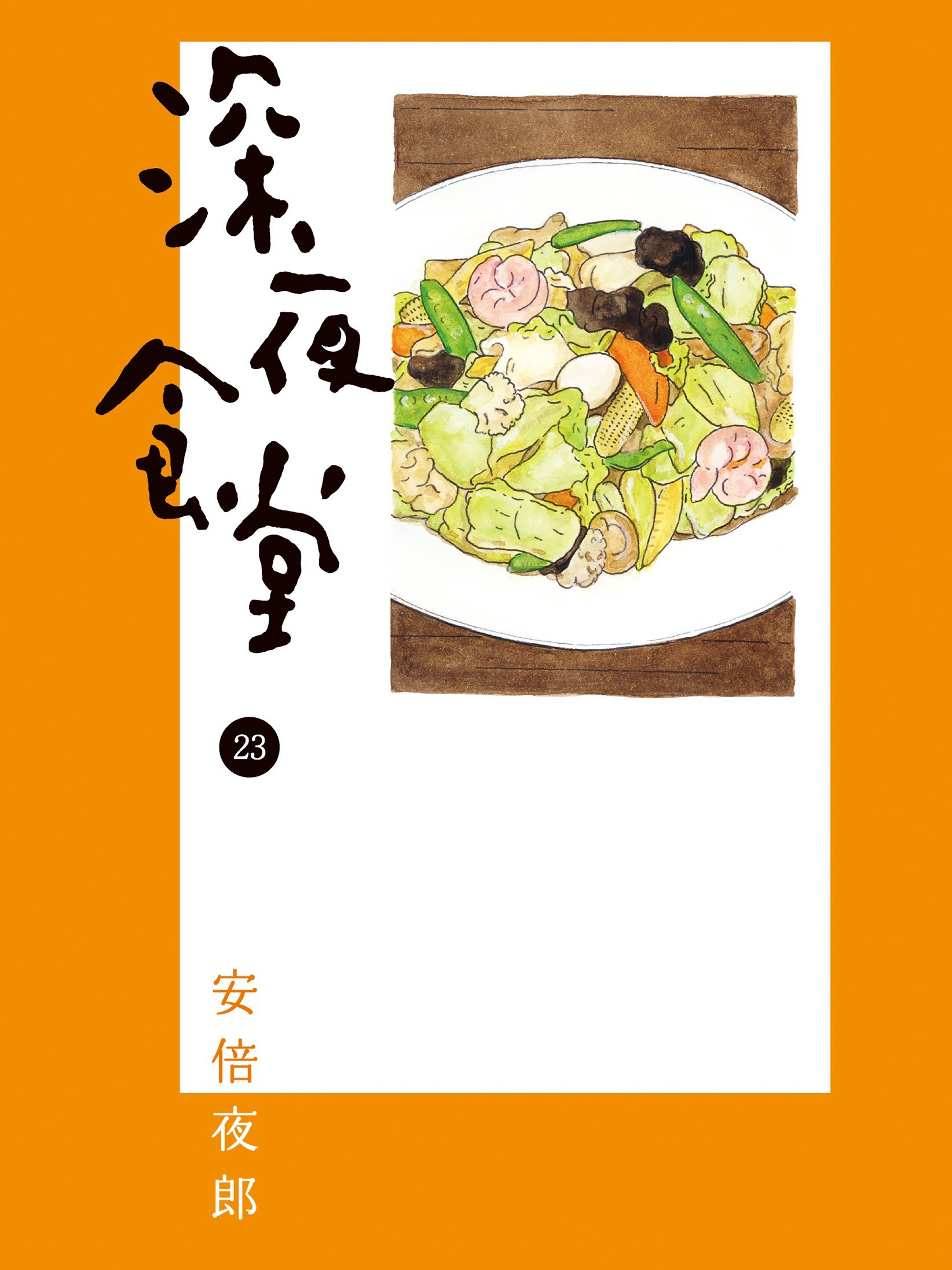 深夜食堂(境外版)