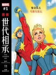 世代相承-勇者