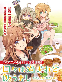 时光荏苒，佳肴依旧