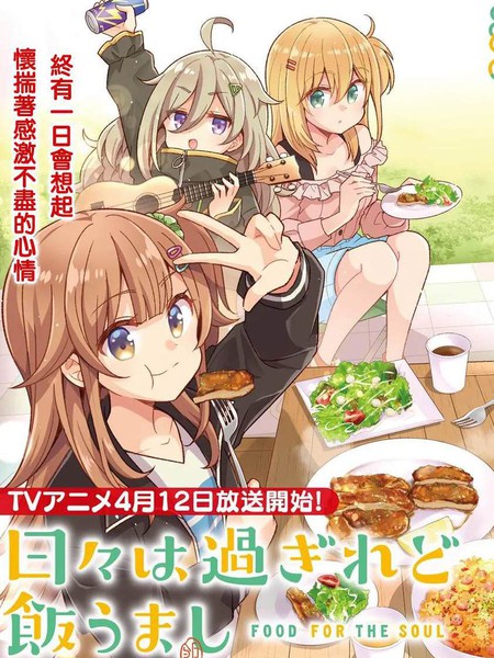 时光荏苒，佳肴依然