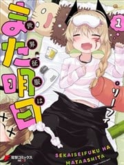 世界征服还是留待明日吧