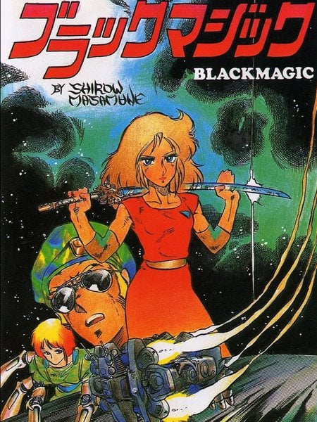 士郎正宗原画集