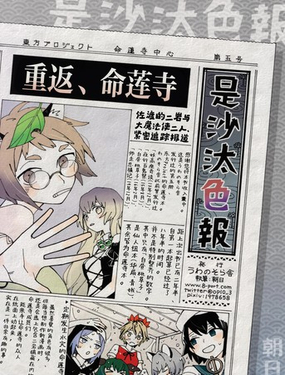是沙汰色報